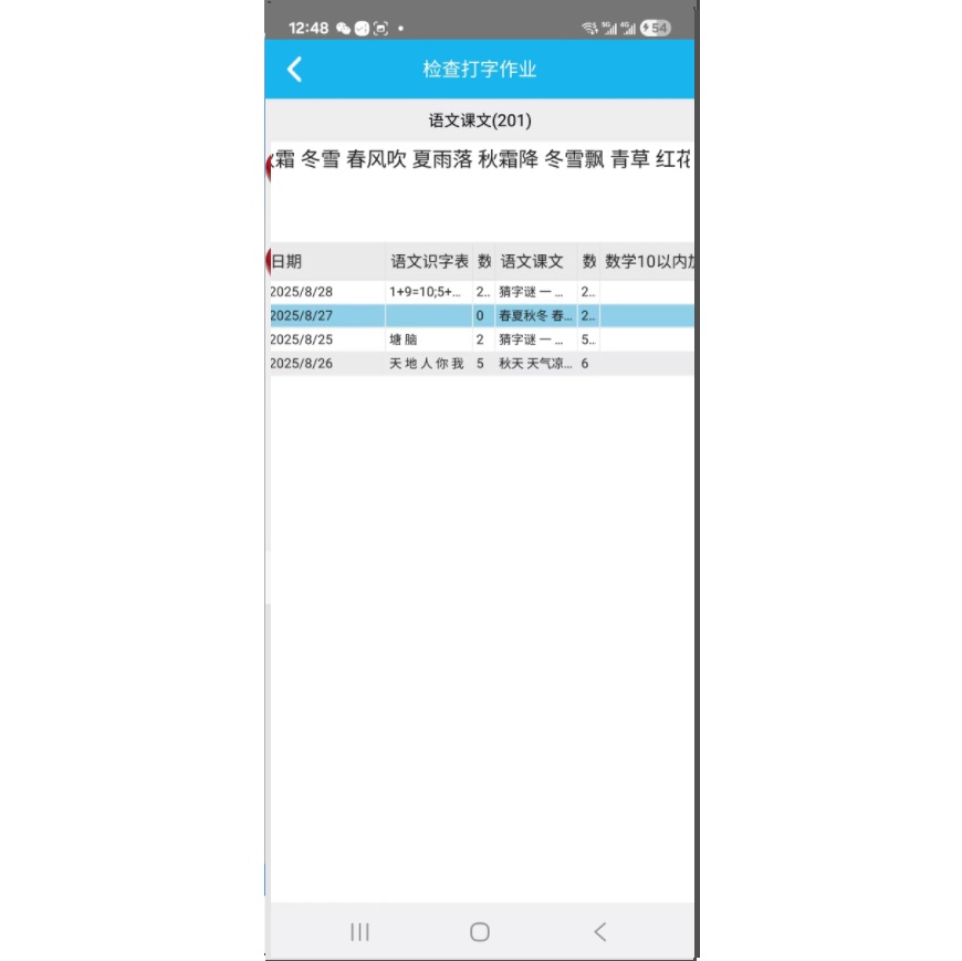 通小学生打字检查打字作业